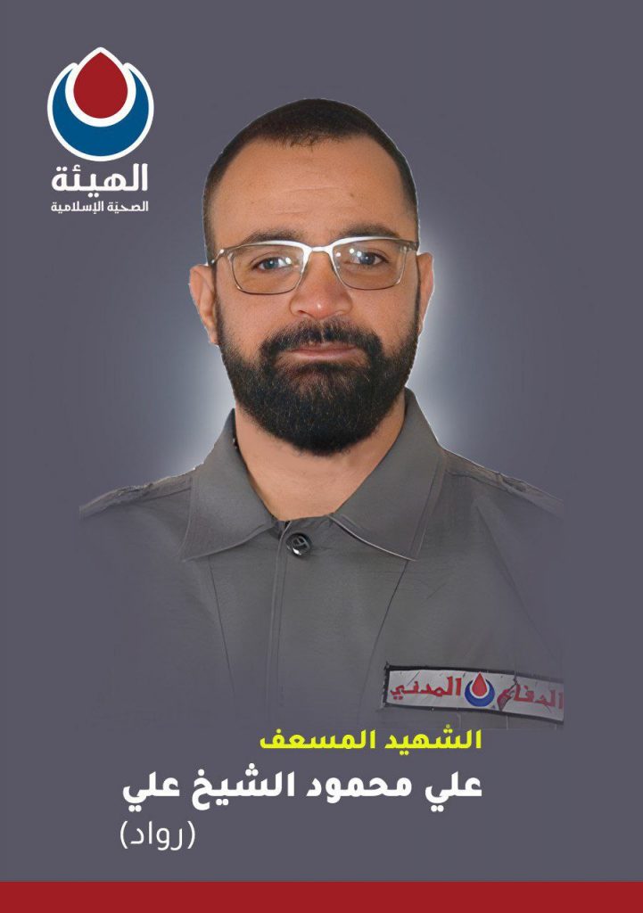 Martyr Ali Mahmoud Sheikh Ali